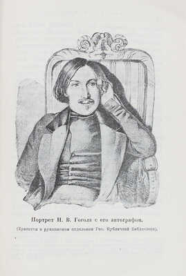 Анненков П.В. Литературные воспоминания / Предисл. Н. Пиксанова. Л.: Academia, 1928.